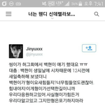 [백현] 생일<b>문자</b>답장ㅜㅜ응원문자로ㅠㅠ