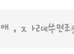 이런거 극혐ㅠㅠㅠ