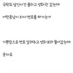 [페북강<b>말년</b>] 영화관에서 함부로 번호주지마랔ㅋㅋㅋㅋ