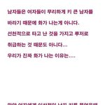 [댓글부탁해] <b>남자키</b>에 대한 여자들의 생각