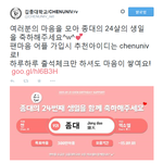 [CHEN] 종대 생일 대비 팬<b>마음</b> 다들 하고 있지이~?