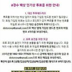 [EXO] 꾸준글)디오 <b>백상</b>투표 모금/대리투표로 조작했대요  