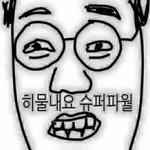 [으왴] 셀카보다 <b>실물</b>이 더 나은사람?