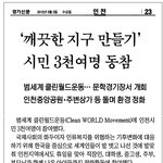  클린월드운동!! 시민3천여명<b>동참</b>!! 깨끗한 지구만들기  ^^*