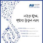 아주대학교 보건대학원에서 <b>석사</b>학위에 도전해보세요