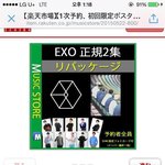 [EXO] <b>일본사이트</b>에 리팩앨범뜸