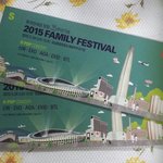 롯데 패밀리 콘서트 티켓 <b>양도</b>함 서울 직거래가능