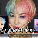 [EXO] 씬45님 <b>할리퀸</b>메이크업 엑소언급ㅋㅋㄱㅋㄱ