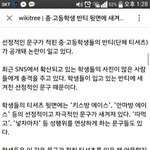 [댓글부탁] 논란 되고 있는 한진 고등학교 <b>반티</b>