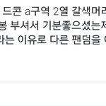 [모든<b>팬덤</b>] 엑셀들 지금 니네가 <b>타팬덤</b> 깔 게아님ㅋ