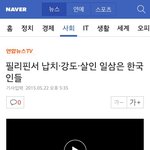 [EXO] 필리핀서 한국인 대상 <b>납치살인</b> 일삼은 한국인들