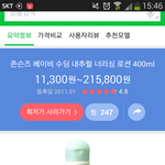 중딩인데 베이비<b>로션</b>