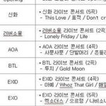 [EXO] 팸콘 <b>순서</b> 알려줌
