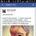 [BAP] 얼굴책 <b>B.A.P</b> 승소하자 페이지