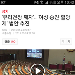 [진심개빡침] 여성할<b>당제</b> 진짜 갑갑하네ㅋㅋ