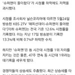 [EXO] <b>슈돌</b> 동시간대 방송 다 떨어졌어 미친년아
