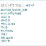 [시우민] 지금 트윗 실시간<b>트렌트</b>에 ㅋㅋㅋㅋㅋ(시우민)