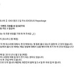 [EXO] 리팩가격<b>봄</b>???확실하지는 않지만