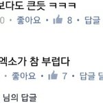 [EXO] <b>페북</b>존나엓부심