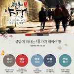 조선시대 밤의 모습