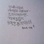 [댓글부탁해] 내가쓴 <b>캘리</b>그라피 어때