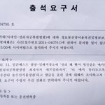 [EXO] <b>출석요구</b>서 이렇게 생겼대