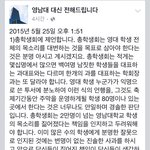 [개어이상실] 서울여대에 이은 영남대 <b>총학</b>의 갑질클라스..ㄷㄷ;;