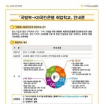 무료 취업학교 같이 지원하실분!