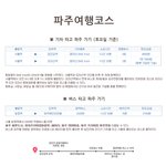 [여행지] <b>파주</b>여행