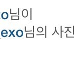 [EXO] 변백현 인별좋아요누른거