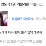 [모든팬덤] 레드벨벳 러블리즈한테 개<b>발리</b>는 빼박증거