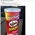 (펌) <b>주임님</b>이 던저준 프링글스 교환권의 반전 ㅋㅋ