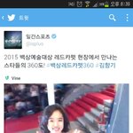 [EXO] 오늘 <b>백상</b>에 김냄새왔네 ㅋㅋㅋㅌㅋ