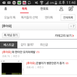 아까 그많던 <b>후아유</b>들 다 어디감?