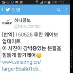 [<b>루한</b>] <b>루한</b>웨이보 업뎃  얼굴 조카작다