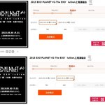 [EXO] 엑소 중국콘 진짜 매진 아님.<b>JPG</b>