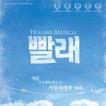 10주년 된 뮤지컬