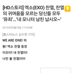 [EXO] 민석이쓴기자 찬열이기사랑 같은 기자네ㅋㅋ최소엑셀