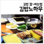 김밥 잘 싸는 방법