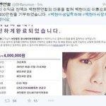 [백현] 백현팬<b>연합</b> 기부했대