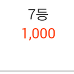 [EXO] 7등 6등 당첨됐으니 <b>다음</b>엔 5등 당첨되서
