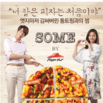 [방탈죄송] 이남자가 피자사주면서 저한테 결혼하제요