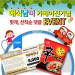 신라면 <b>선착순</b>으로 주네요. 빨리빨리 ㄱㄱ 댓글만 달면 됨.