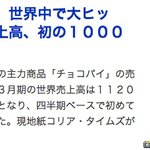 [일본인반응] #한국 초코파이 대히트 ← 일본인 반응