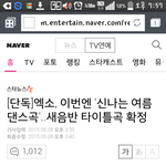 [모든팬덤] 엑소 이번 컨셉 소녀시대 oh임???