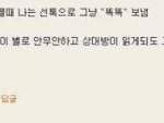 [<b>저승</b>사자] 여자에게 선톡 보낼때...