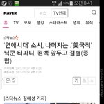 [EXO] <b>닉쿤</b> 티파니 결별했다고 기사떴엌ㅋ