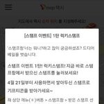 [이벤트정보] 티맵택시 스탬프 이벤트 쏠쏠하네용