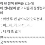 [모든팬덤] 자기가수 팬싸 <b>일화</b> 적어줘