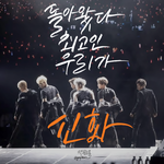 [모든팬덤] 12년만의 진짜 <b>신화</b>이름찾은 <b>신화</b>